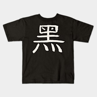 Black/ Occult/ Arcane (Chinese) INK Symbol Kids T-Shirt